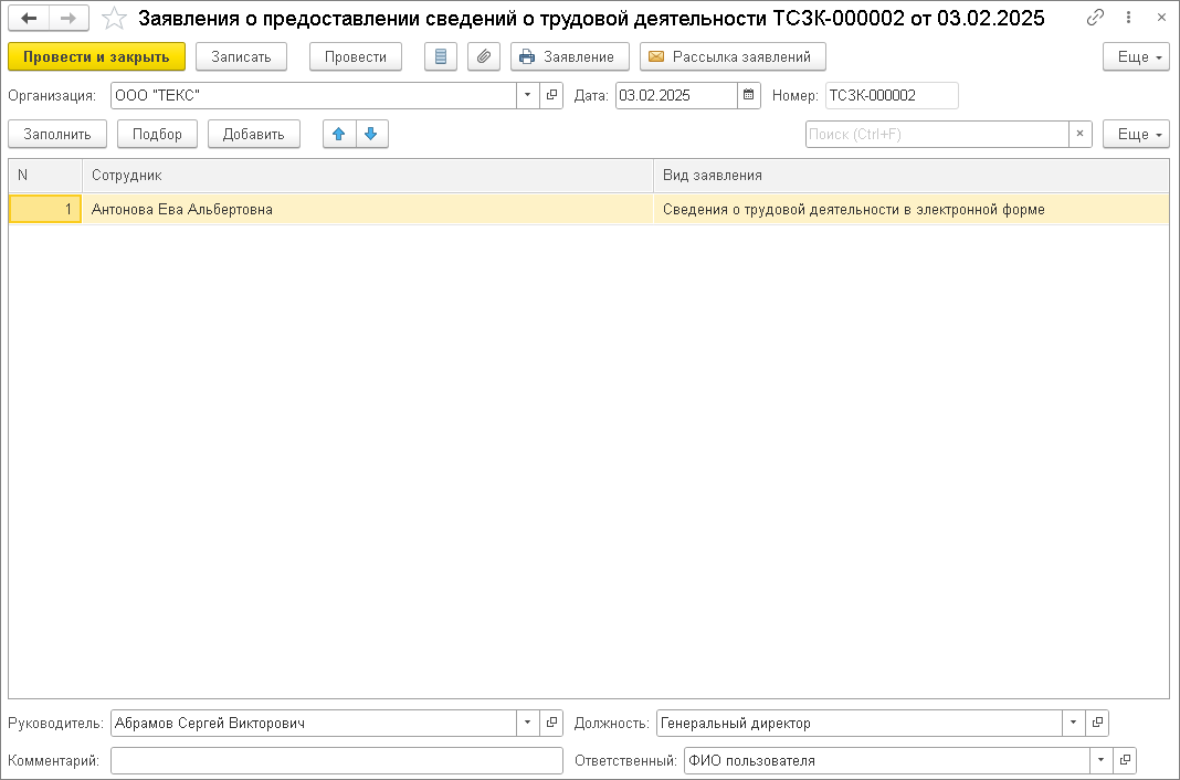 Заявление о ведении трудовой книжки в 1С в бумажном и электронном виде ...